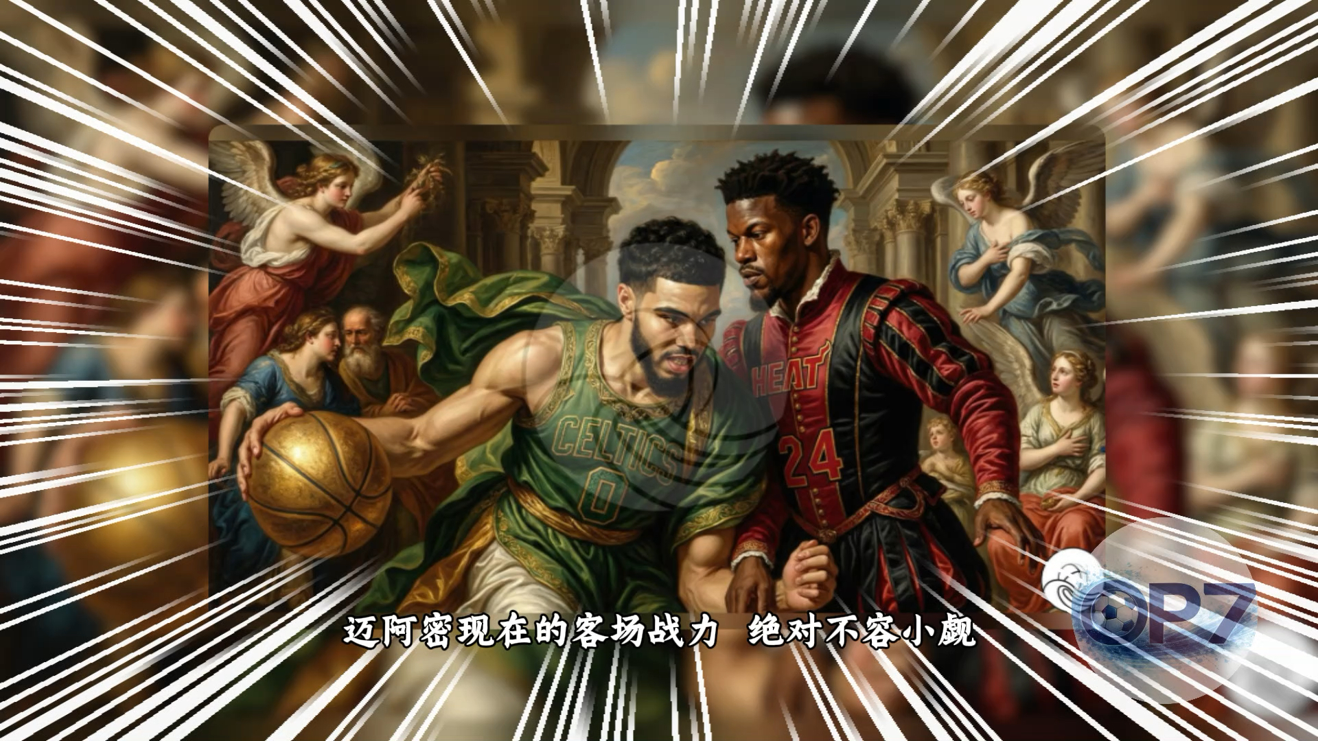 刚刚！广厦男篮围绕NBA季后赛伤情更新迈阿密热火今晨单刀错失，波士顿凯尔特人外线爆发备战德国杯的简单介绍